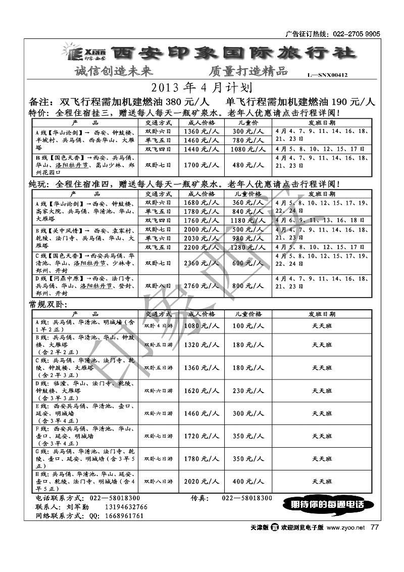 77 印象西安