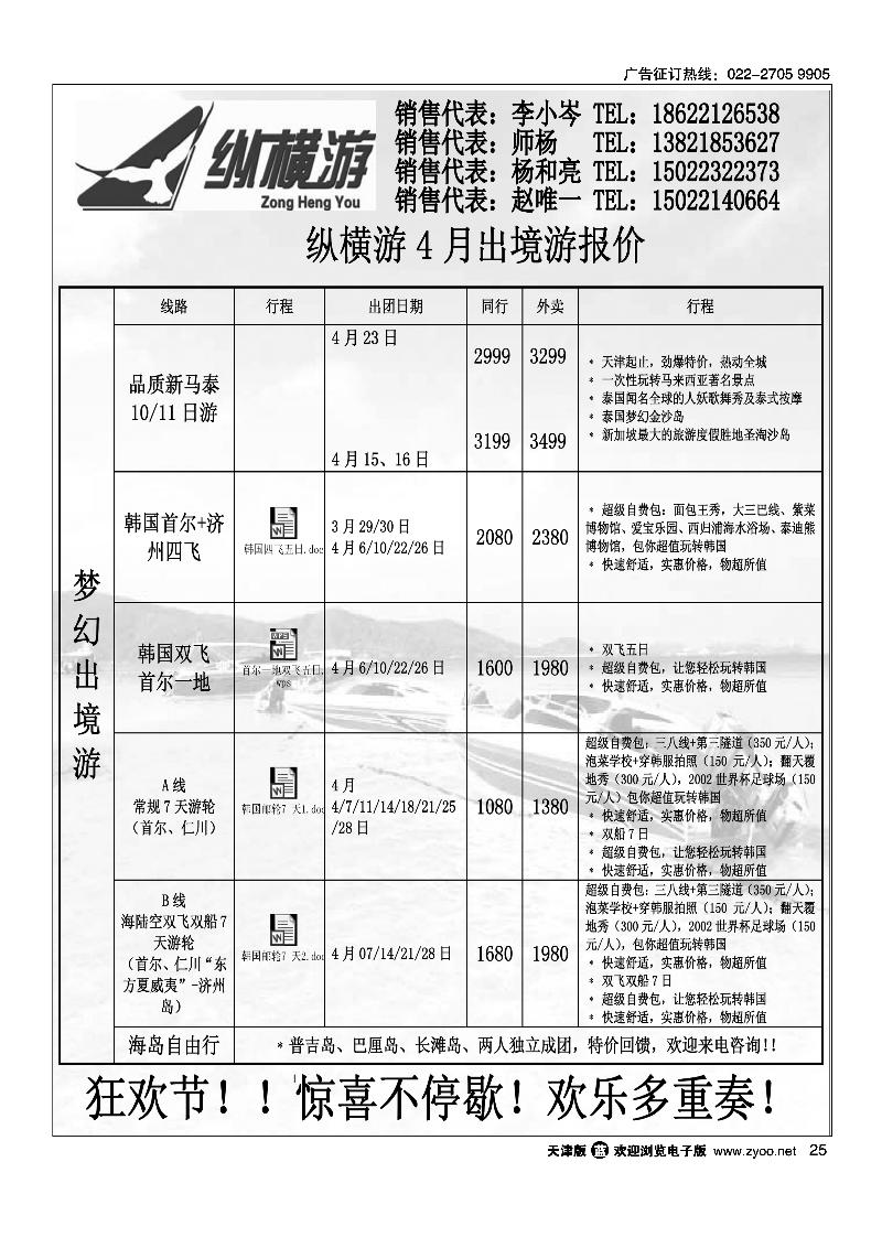 25 纵横游国际专线