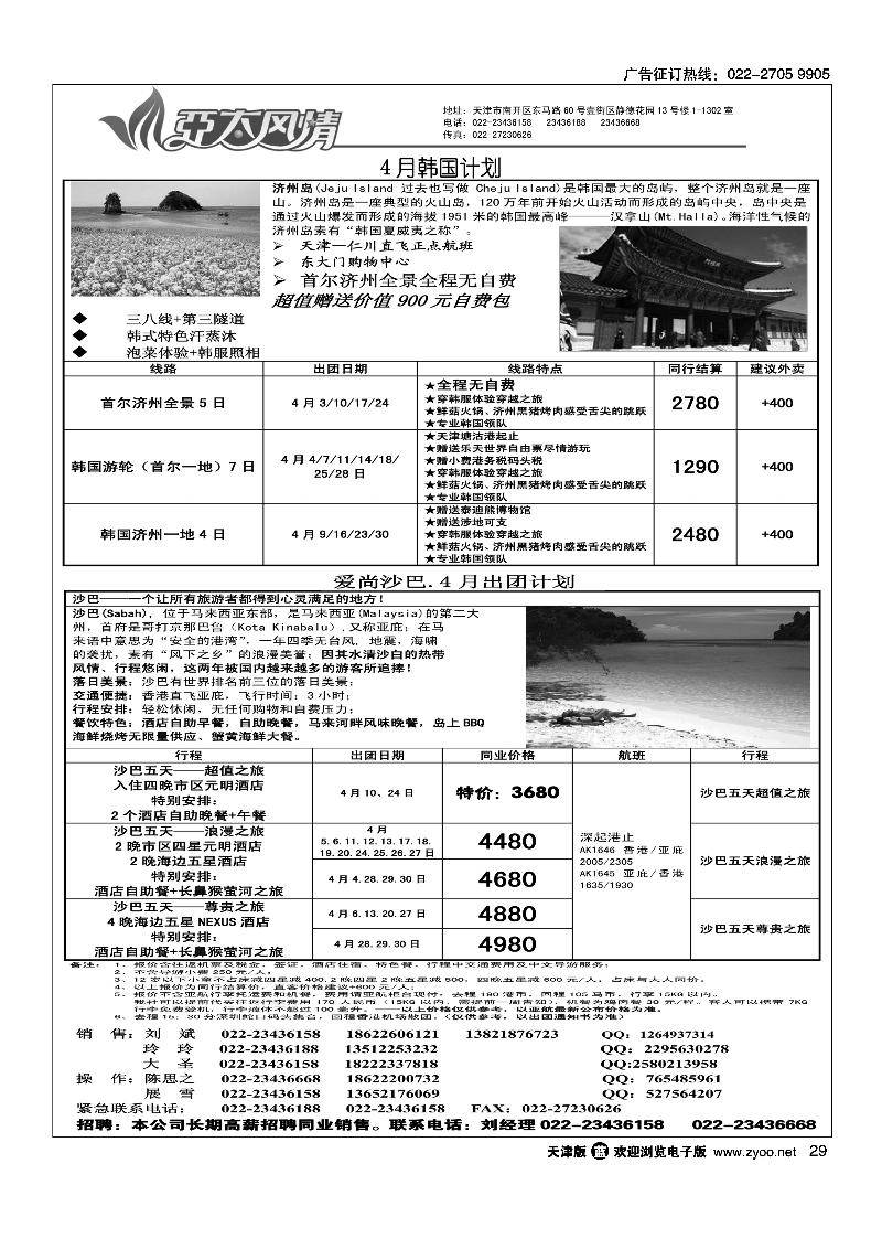 29 亚太风情