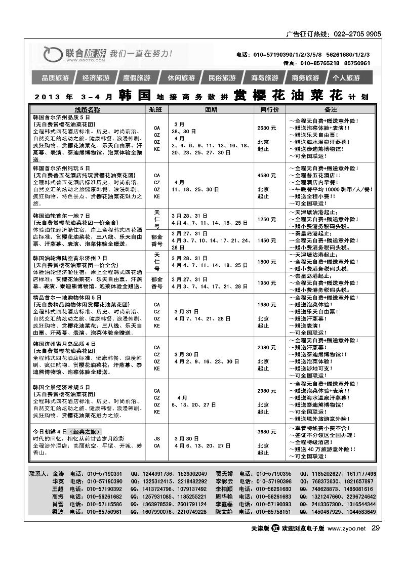 29 联合旅游
