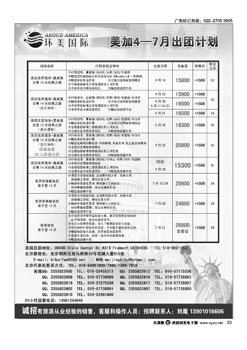 33 环美国际