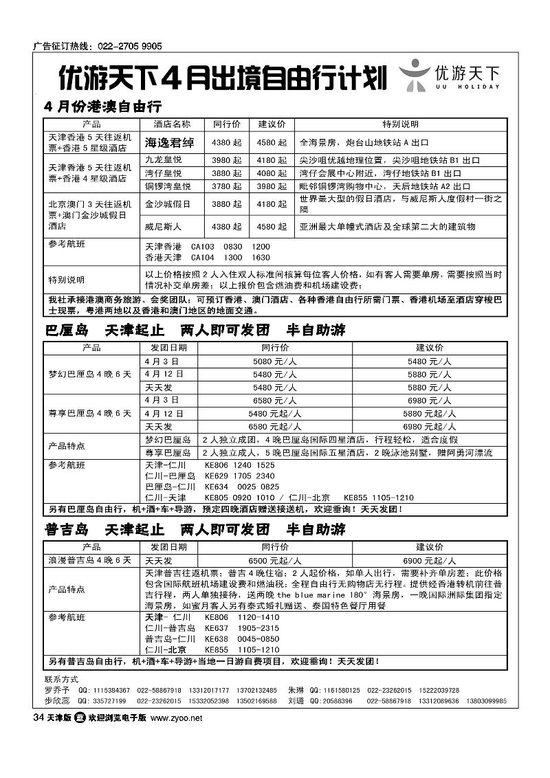 34 优游天下