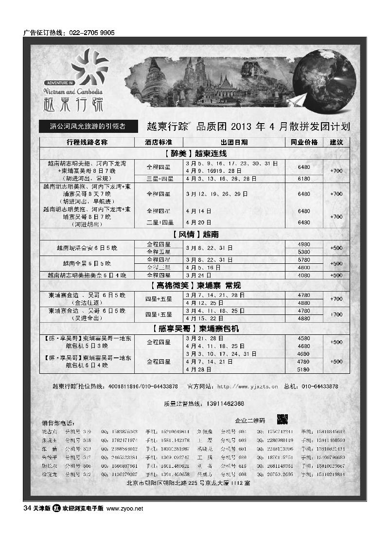 34 越柬行踪
