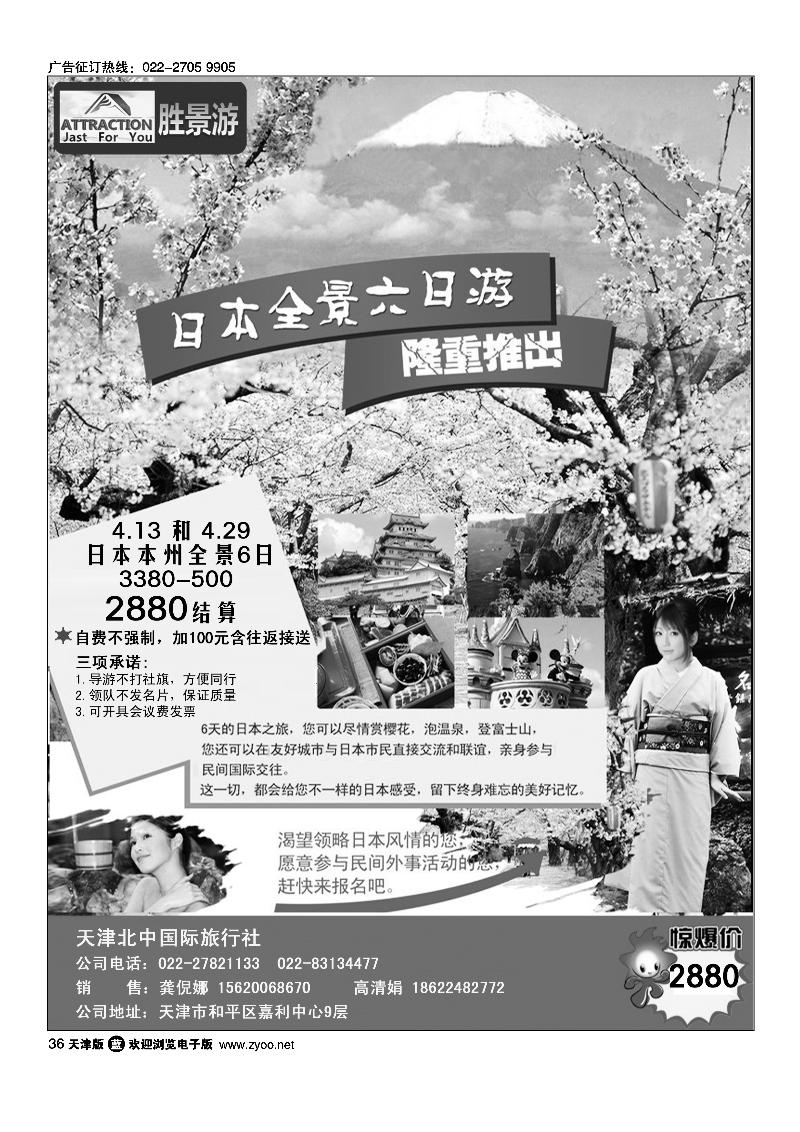 36 胜景游
