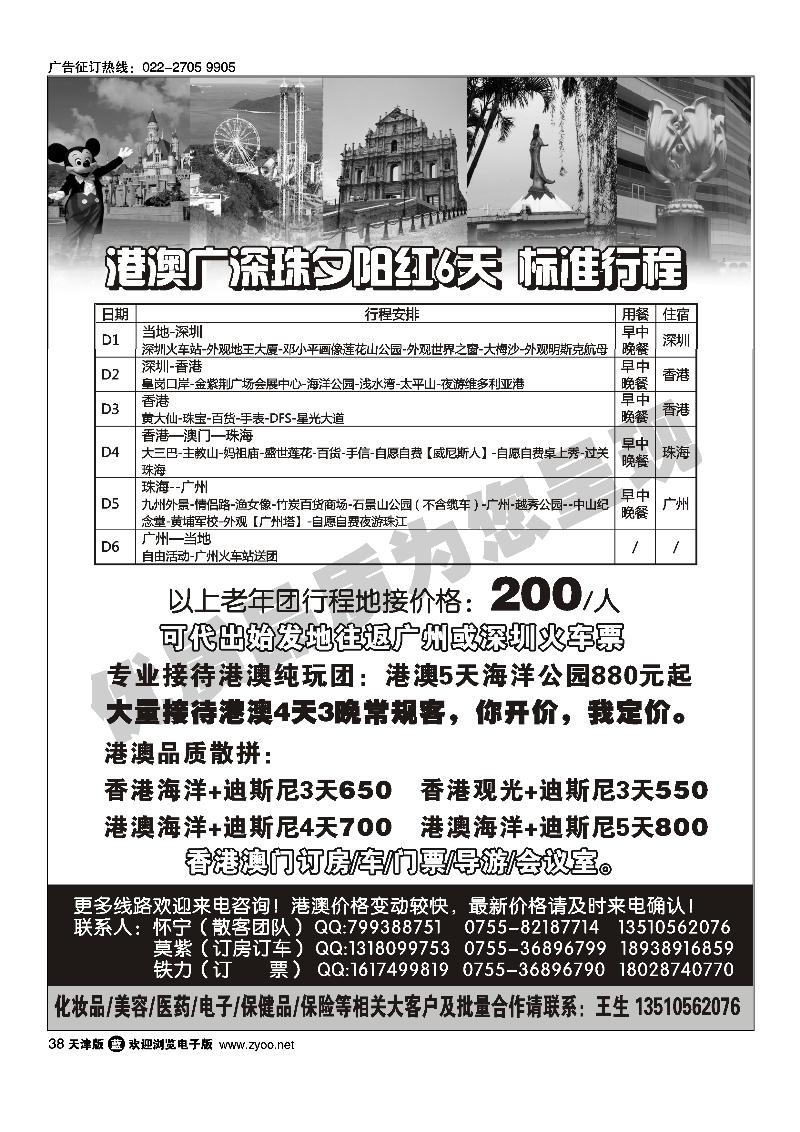 38 港澳夕阳红、纯玩团、常规购物团大量接待