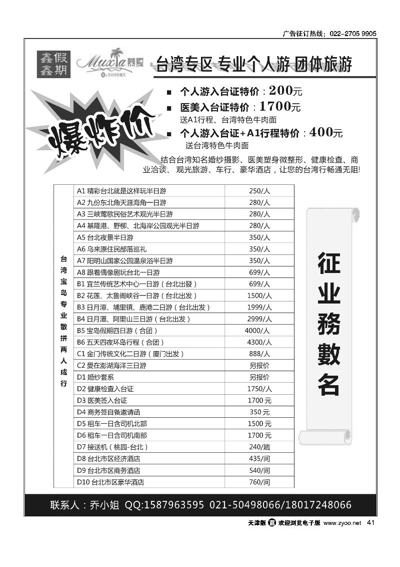 41 慕夏商務·台湾专业个人游 团体游