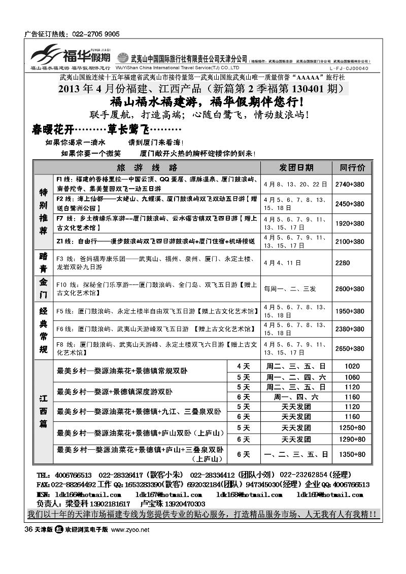 36 福华假期