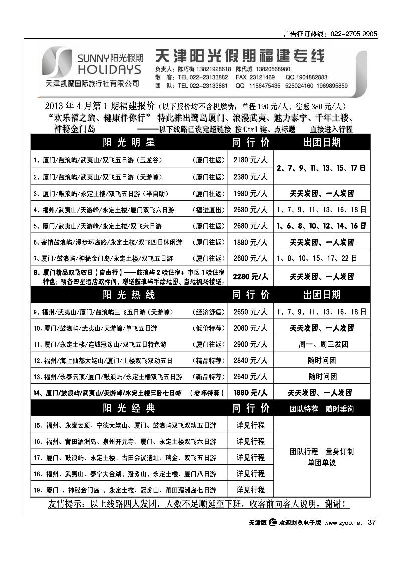 37 福建阳光假期