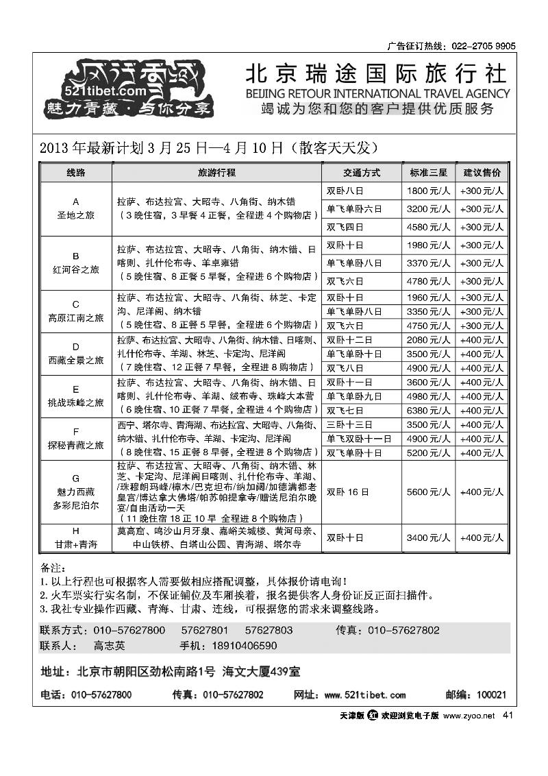 41 风行雪域·北京瑞途国际旅行社