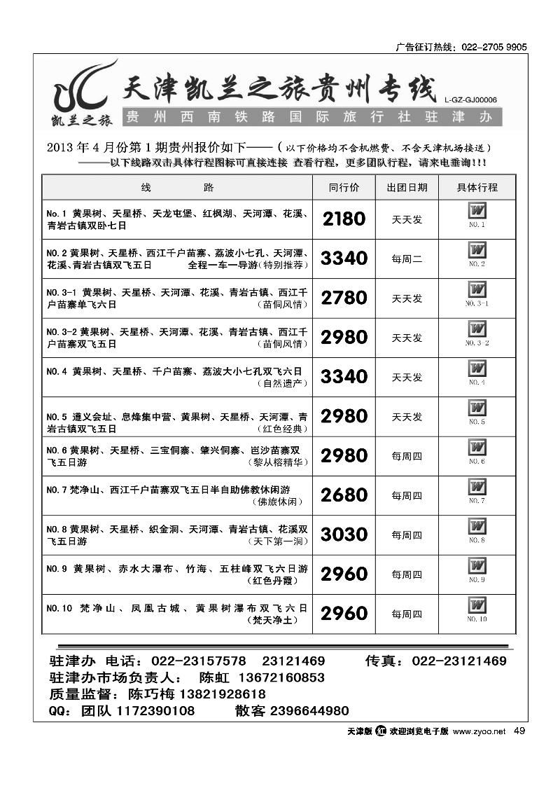 49 贵州凯兰之旅
