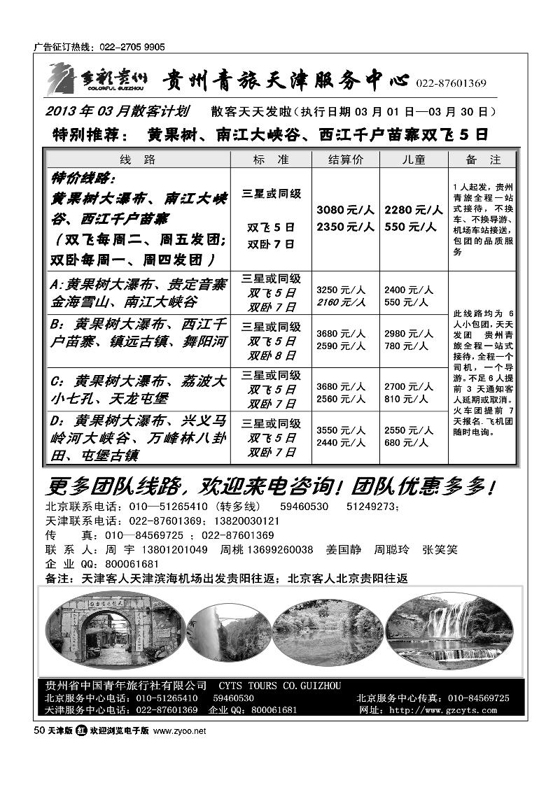 50 贵州青旅天津服务中心