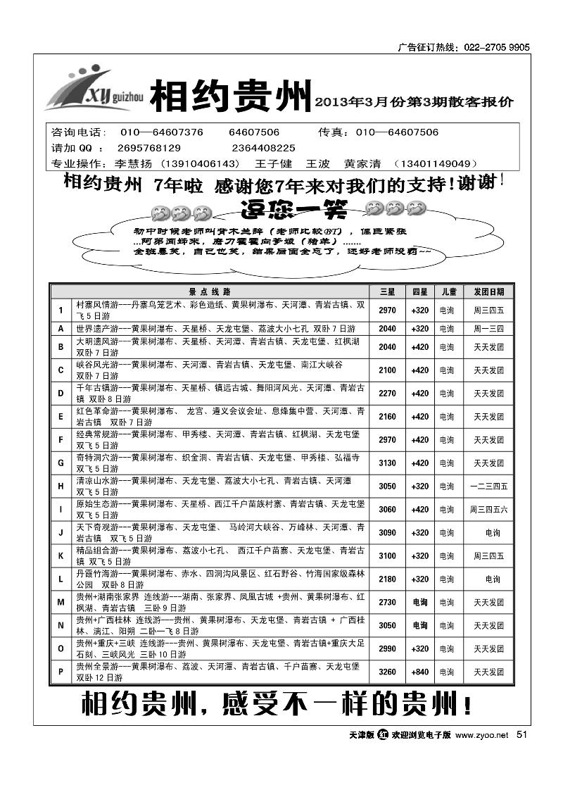 51 相约贵州