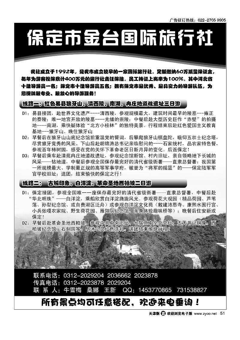 51 保定市金台国际旅行社