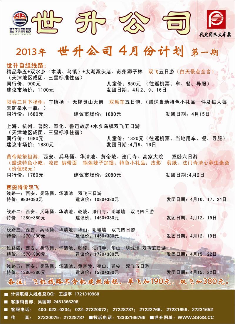 封二世升假日