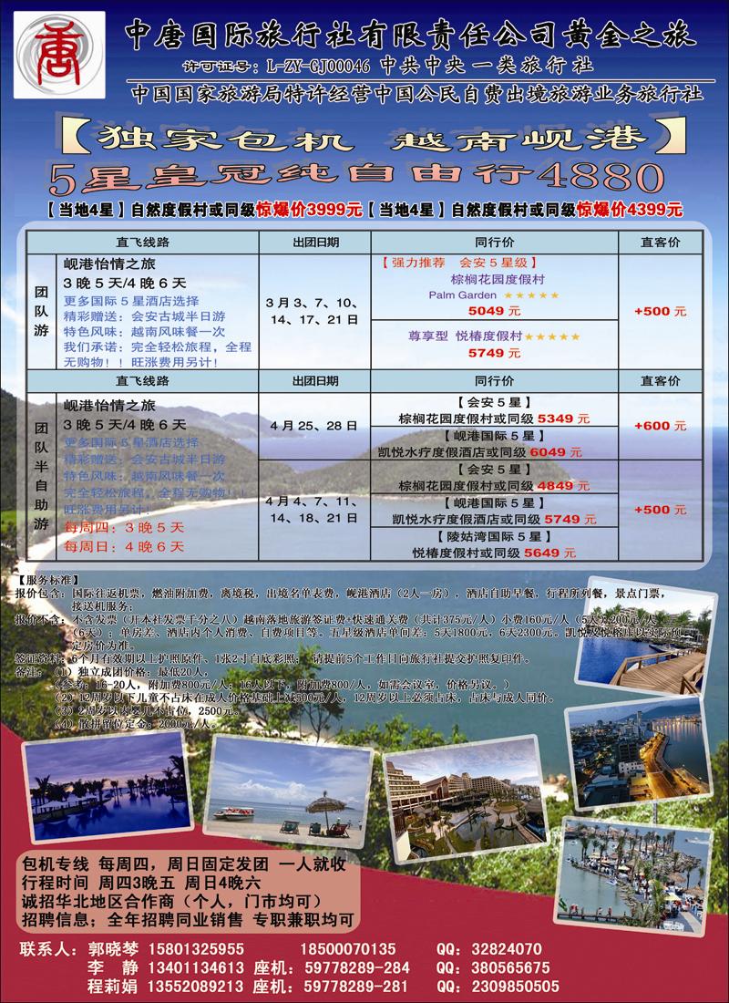 彩12中唐国际旅行社·岘港专线