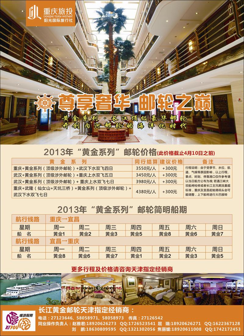 彩18阳光国旅·尊享奢华 邮轮之巅