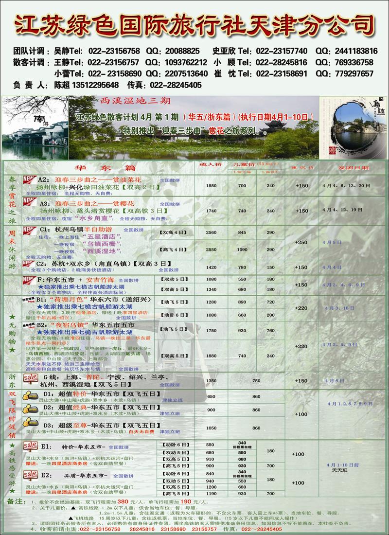封二 江苏绿色