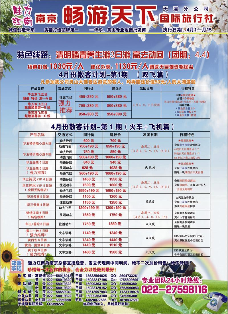 彩12 南京畅游天下国际旅行社