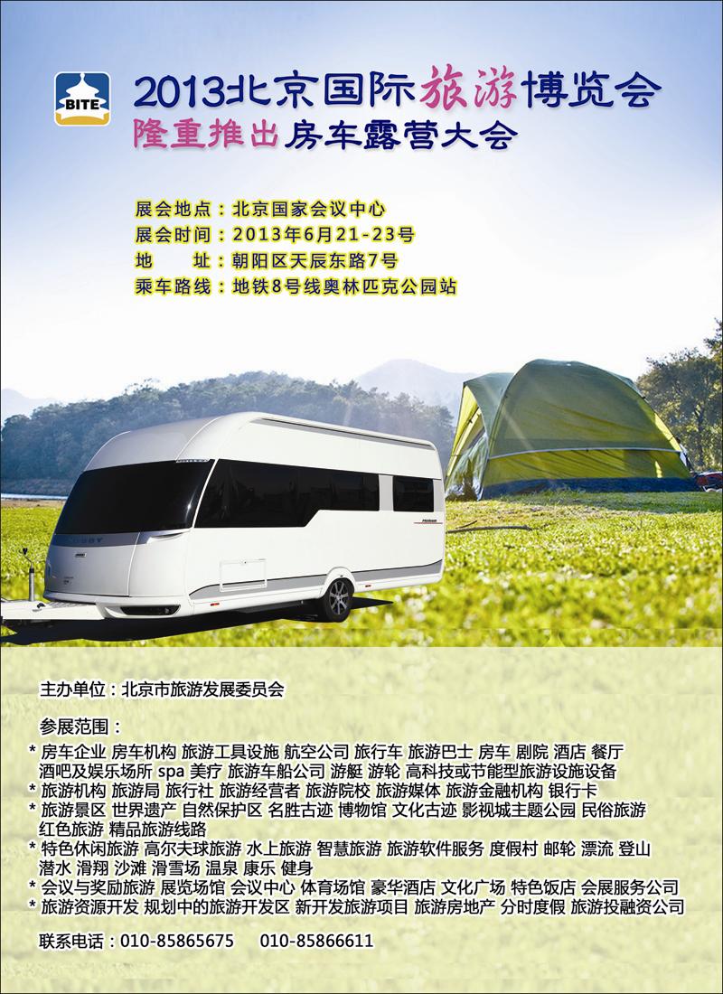 彩14 2013国际旅游博览会