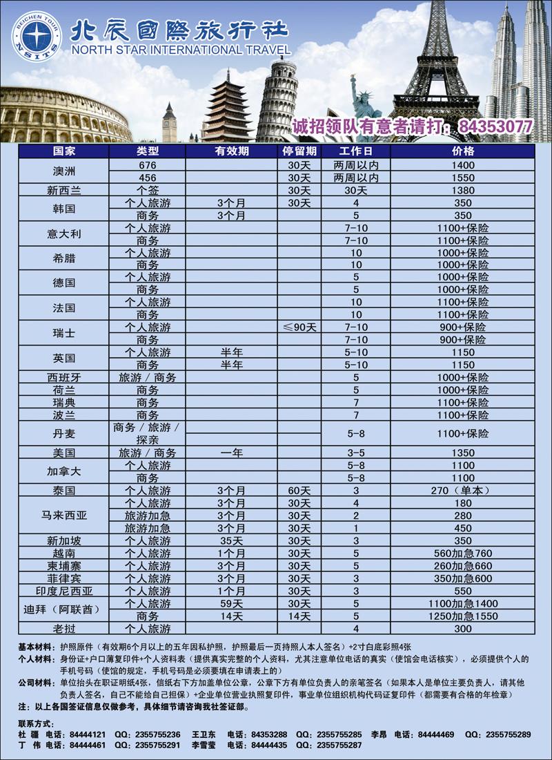 彩7 北辰国旅