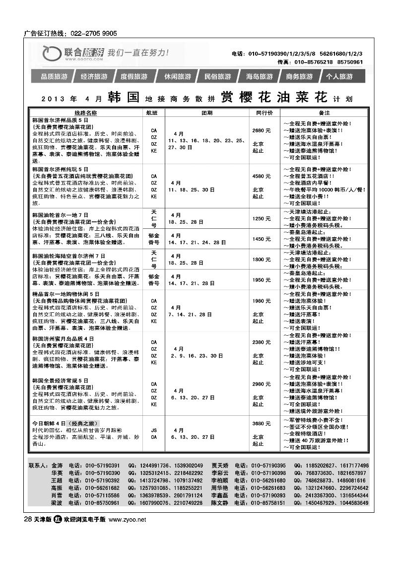 28 联合旅游
