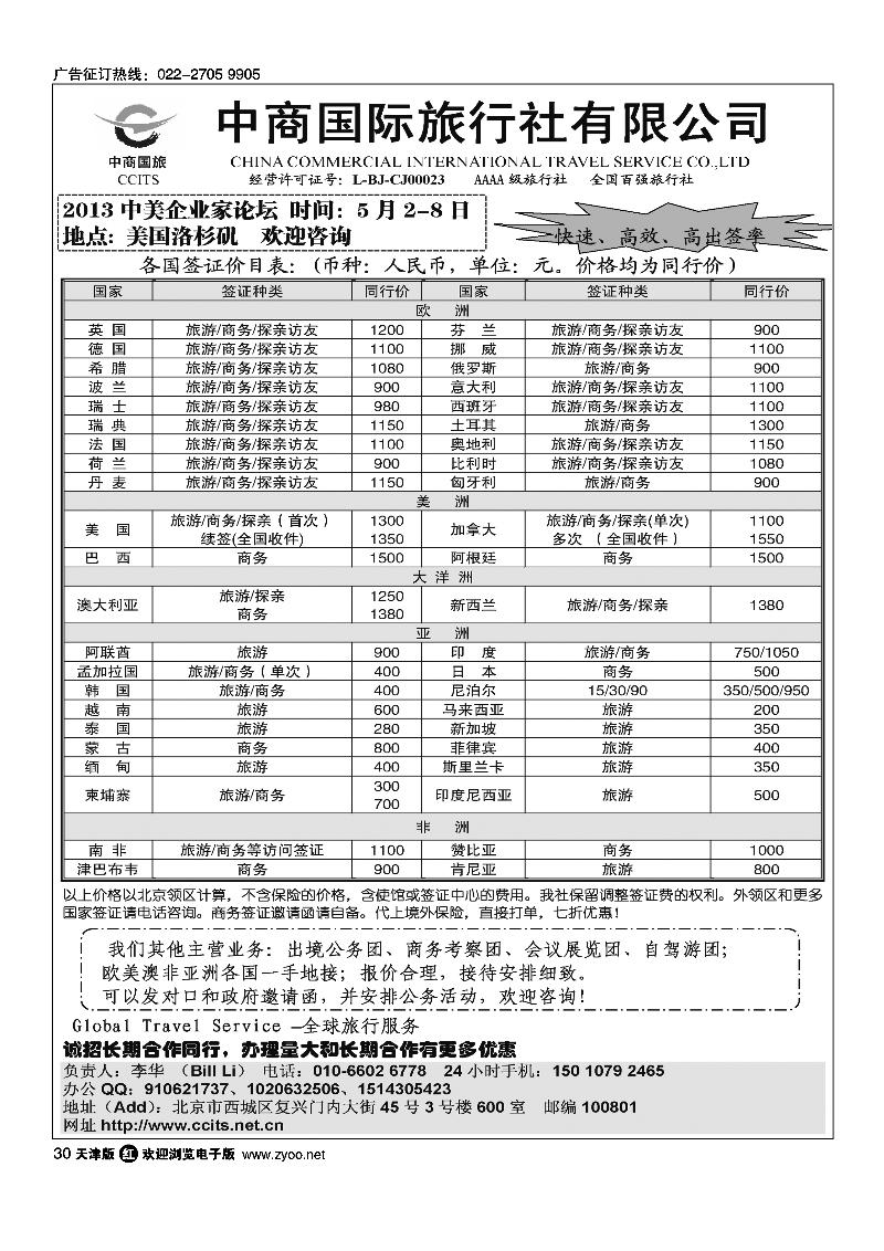 30 Global Travel Service-全球旅行服务