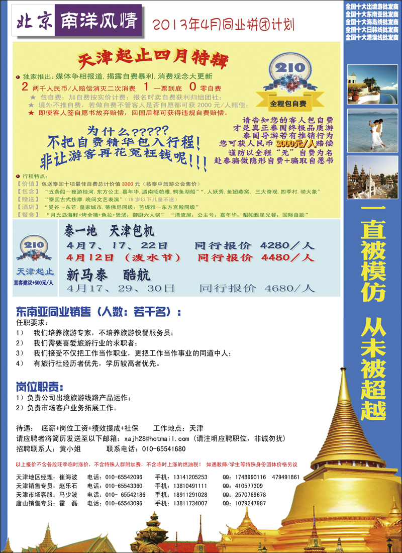 彩3 南洋风情
