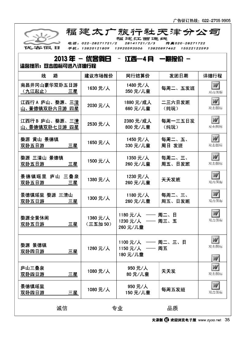 35 优客假日