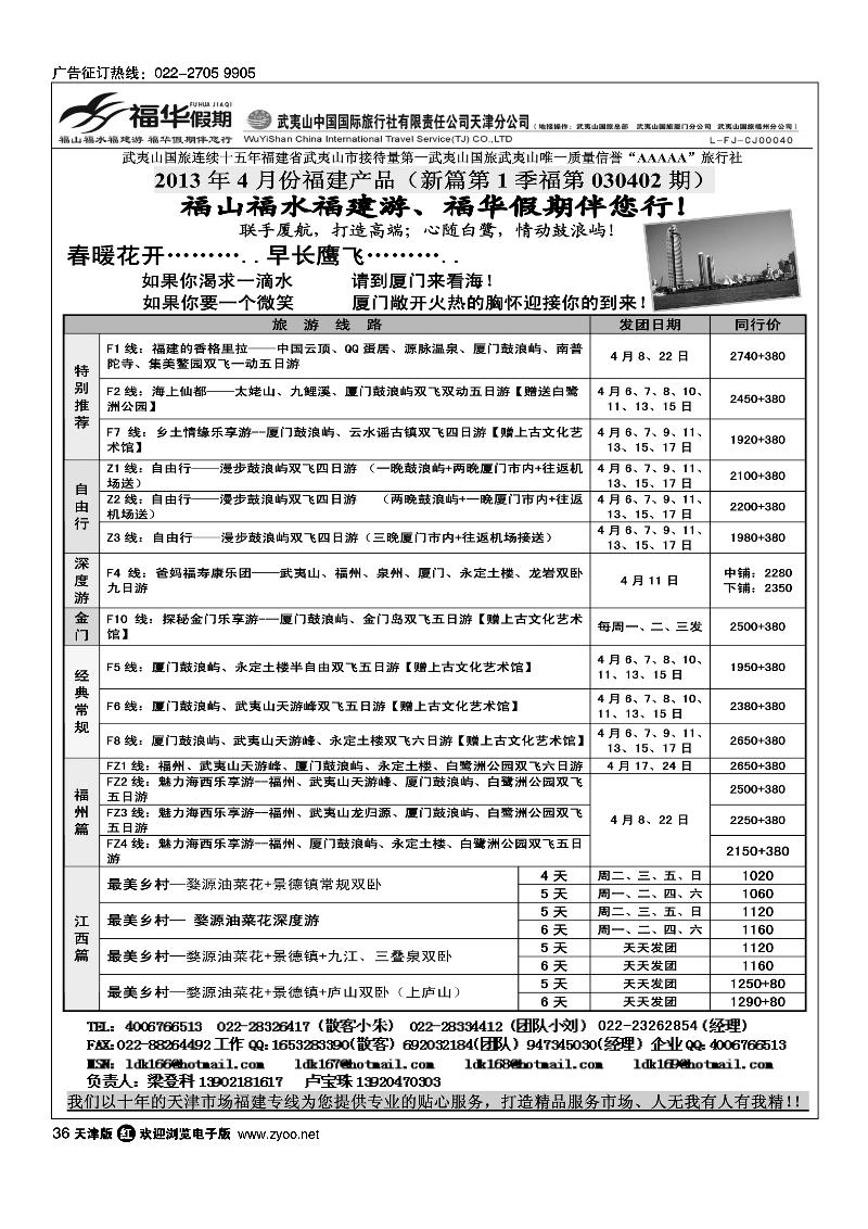 36 福华假期