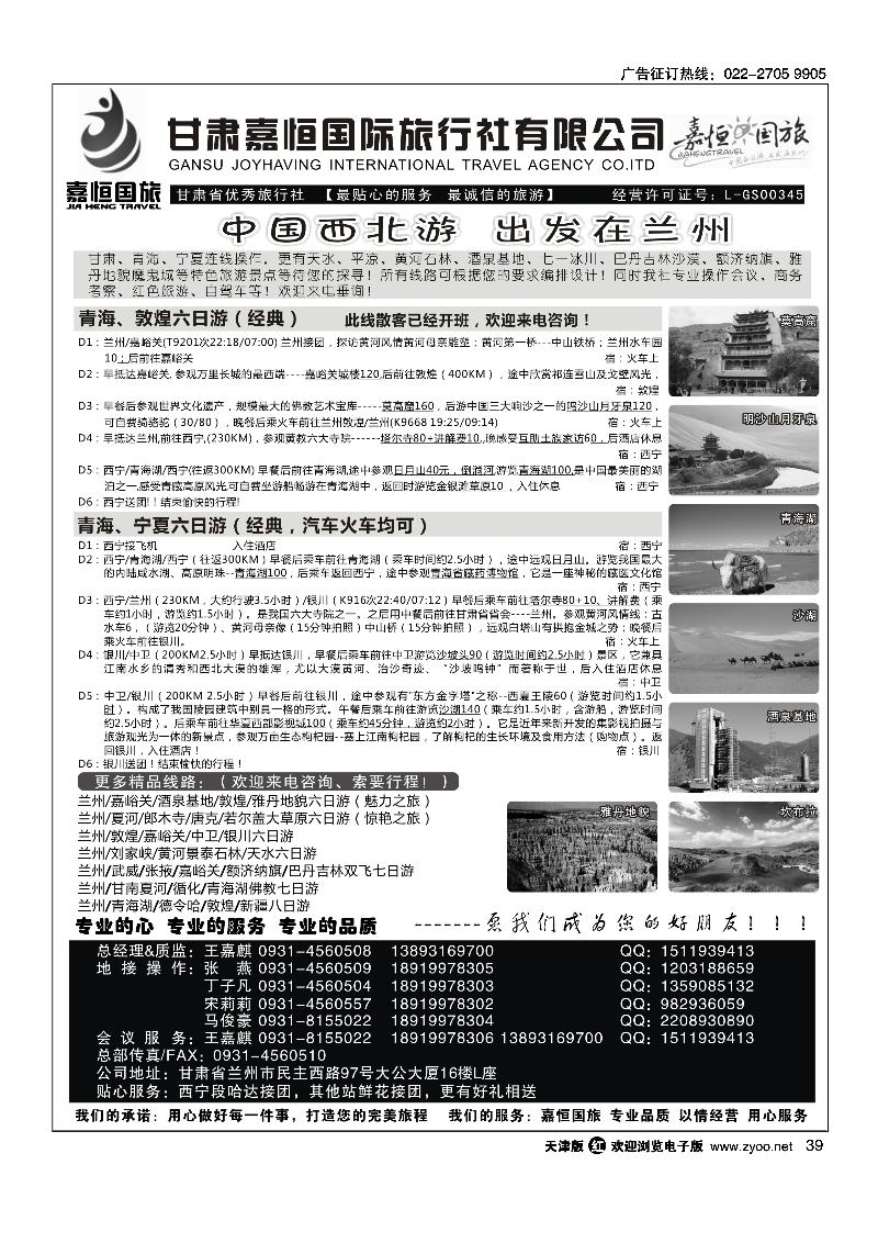 39 甘肃嘉恒国际旅行社有限公司