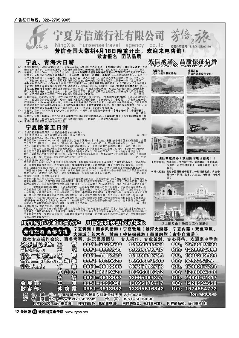 42 宁夏芳信旅行社