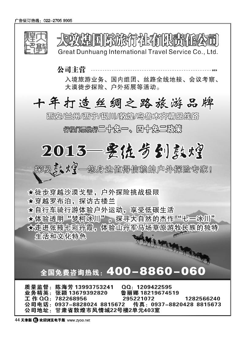 44 大敦煌国际旅行社