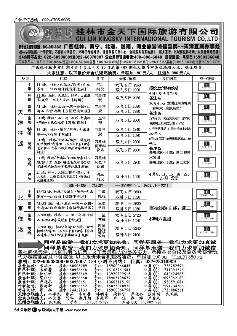 54 广西新干线