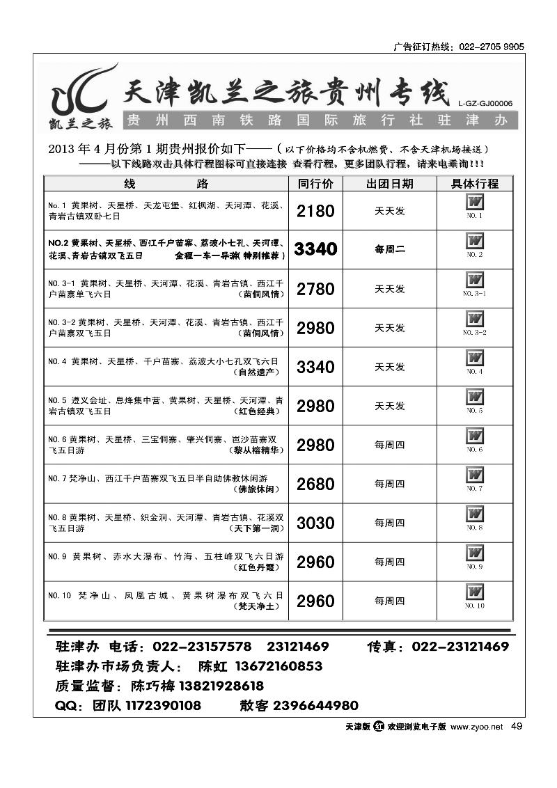 49 贵州凯兰之旅
