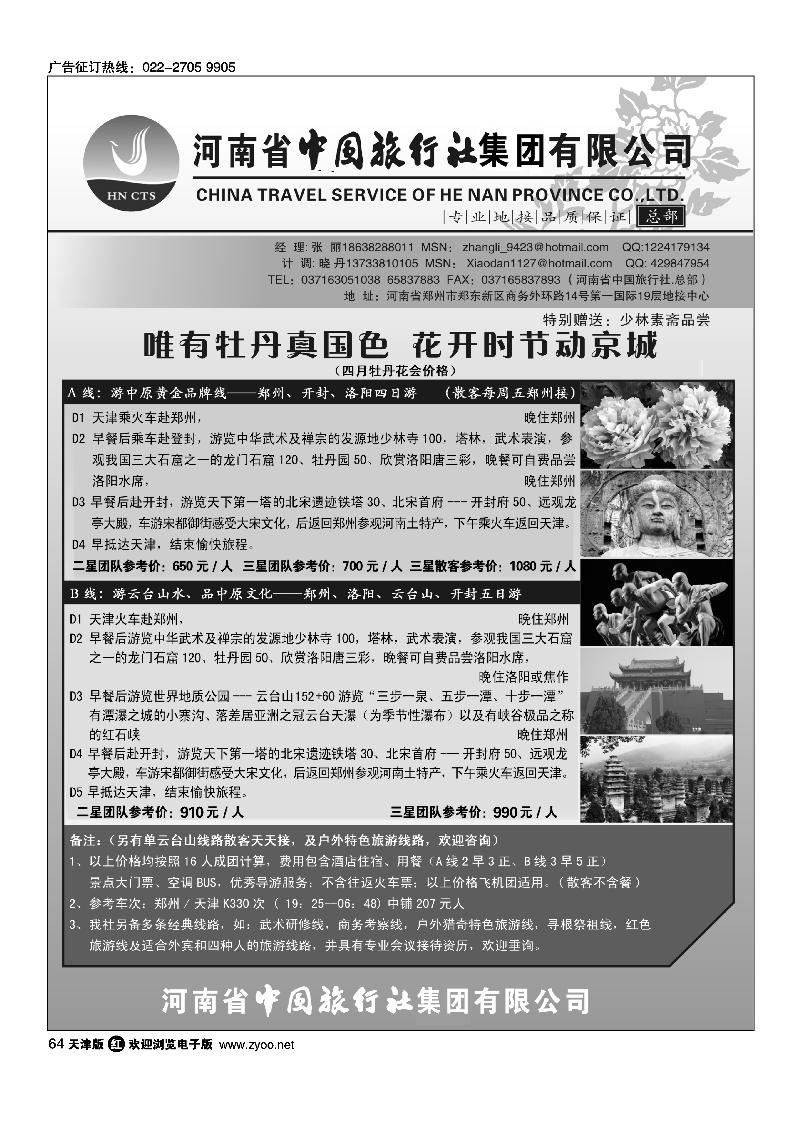 64 河南省中国旅行社·总部