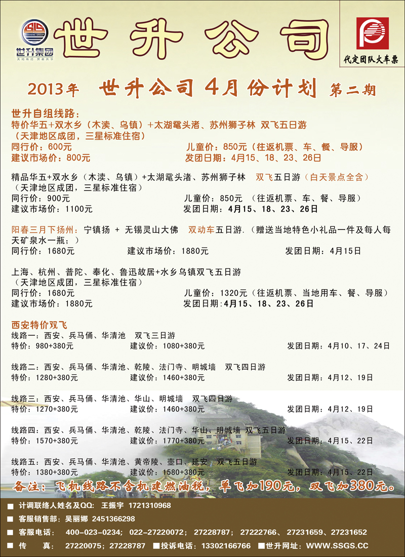 封二 世升假日