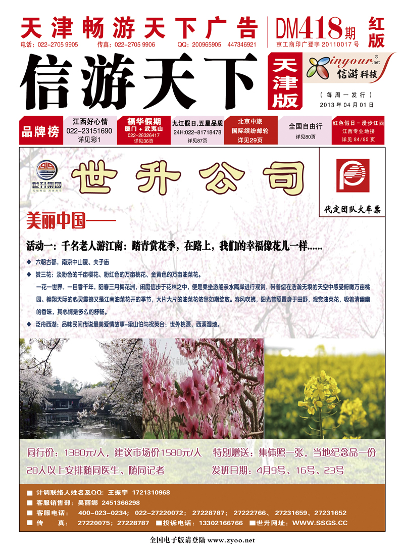 封面 世升假日