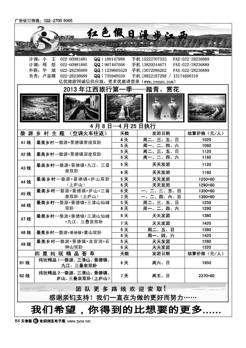 84 红色假日