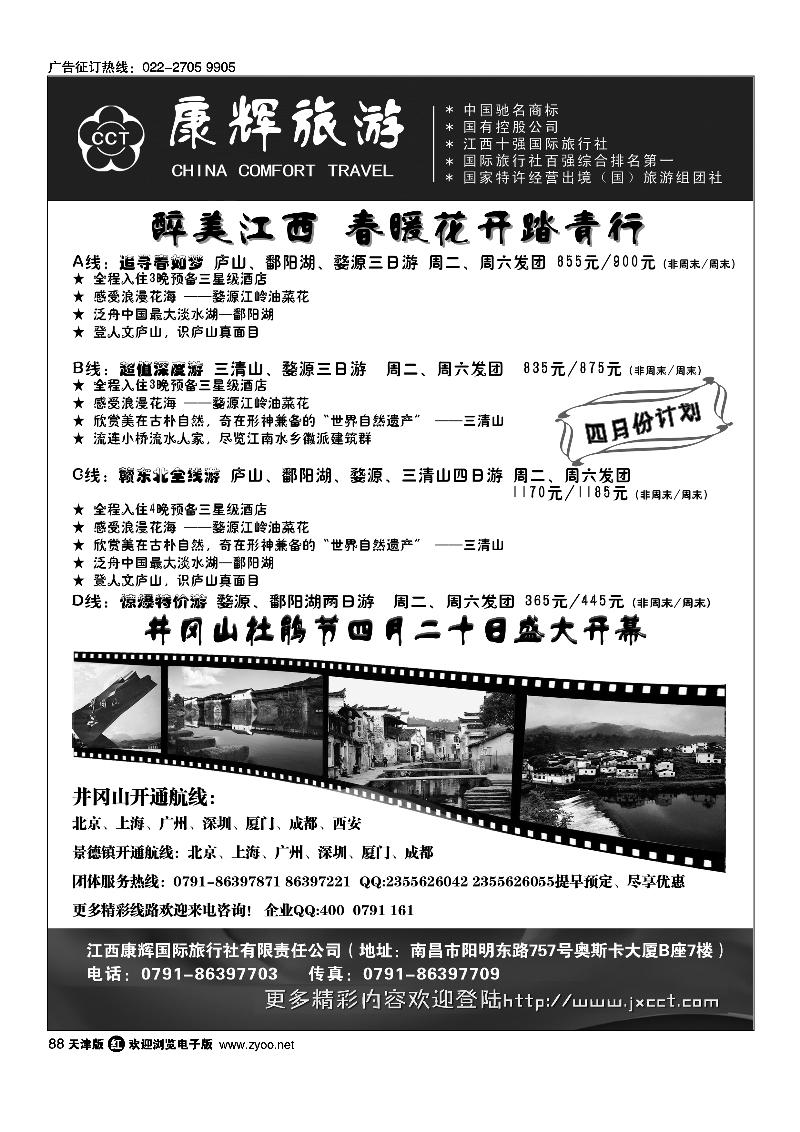 88 江西康辉国旅