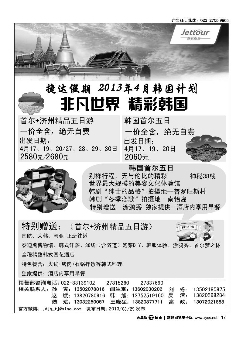 17 捷达旅游