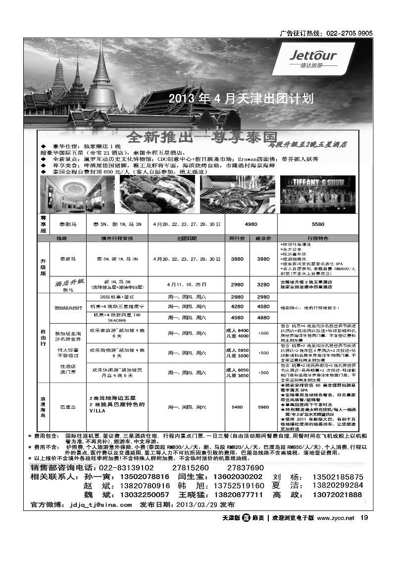 19 捷达旅游