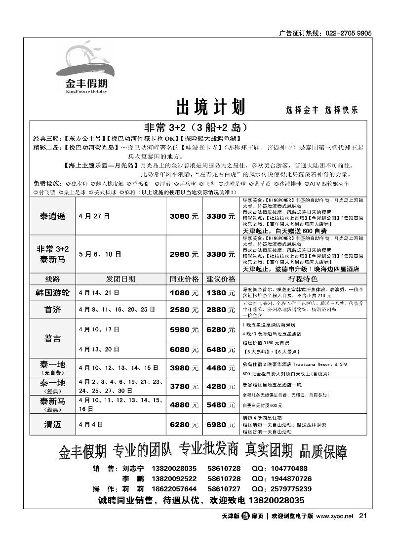 21 金丰假期