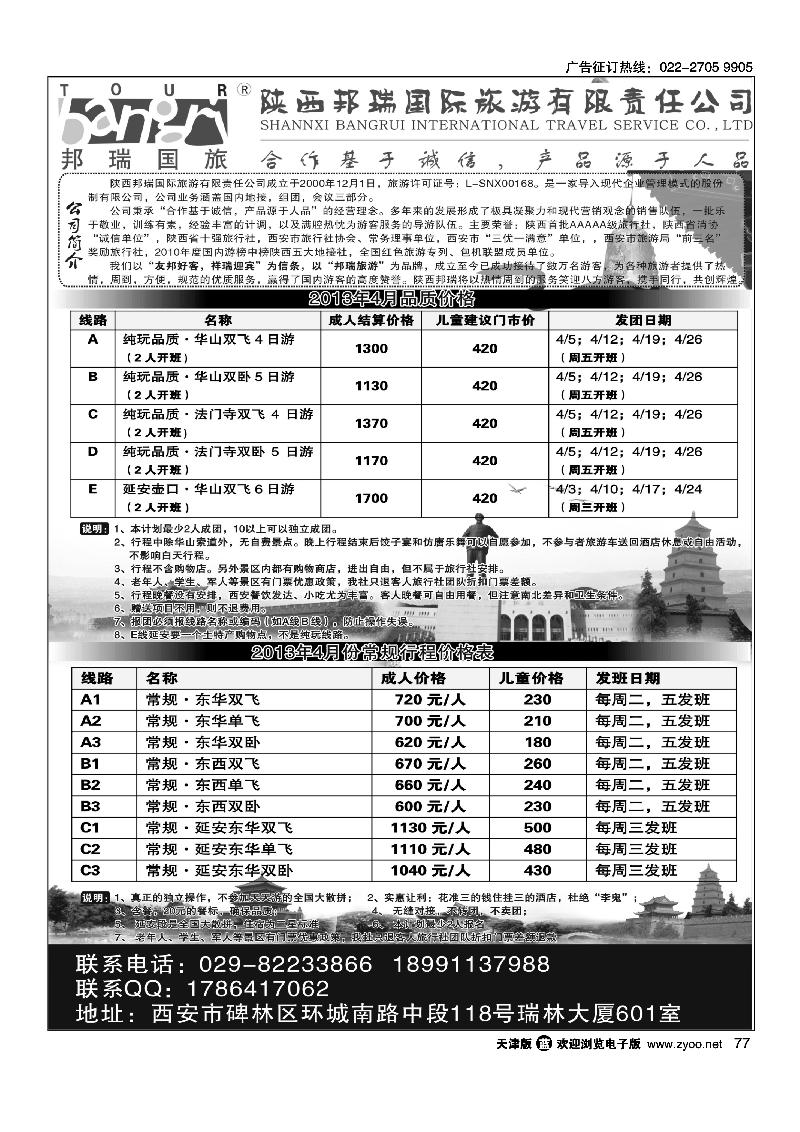 77 陕西专业地接●●●陕西邦瑞国际旅游有限公司