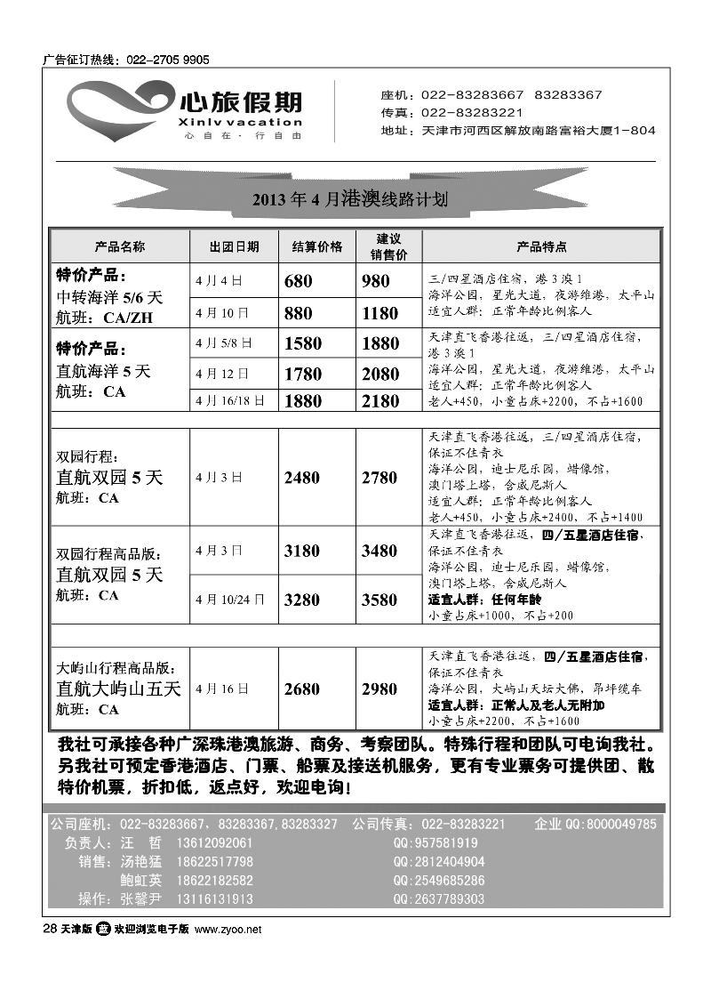 28 心旅假期
