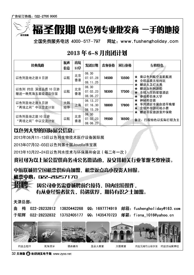 32 中东旅游·福圣假期·以色列专线操作