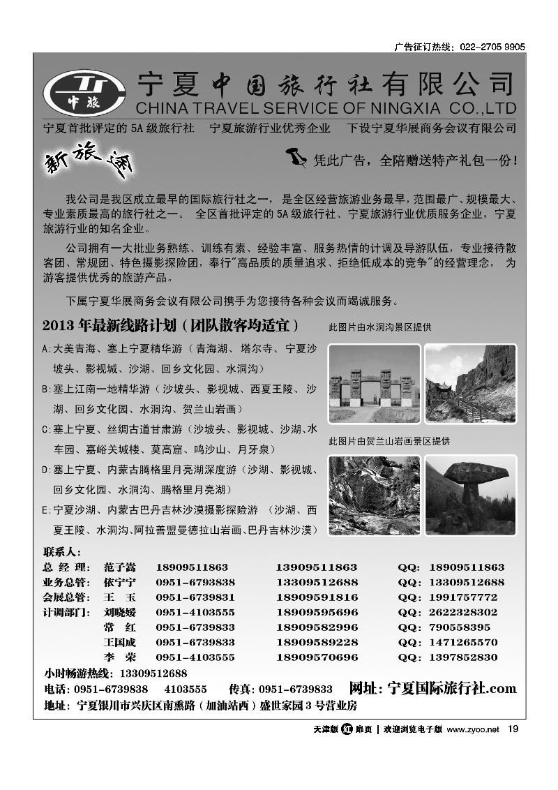 19 宁夏中国旅行社有限公司