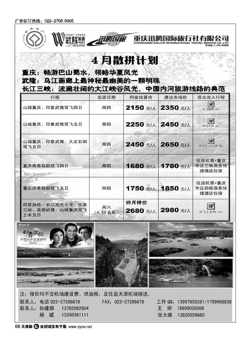 68 重庆武隆华北营销中心
