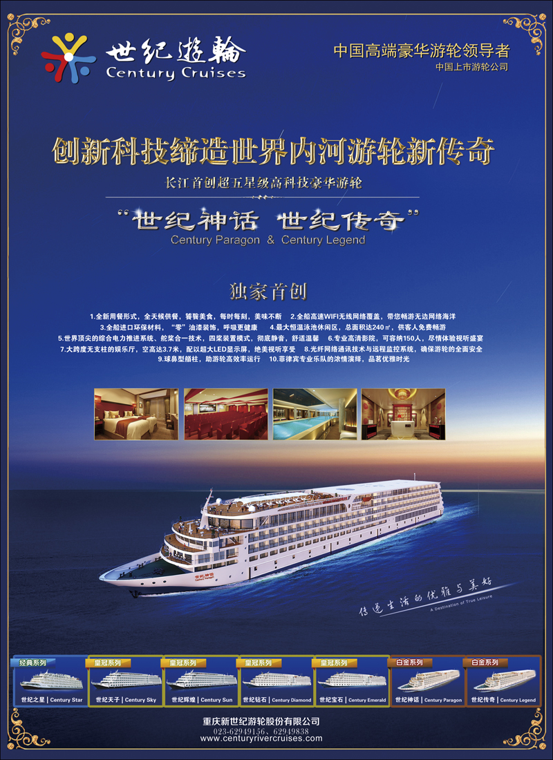 彩16 世纪游轮-创新科技缔造世界内河游轮新传奇