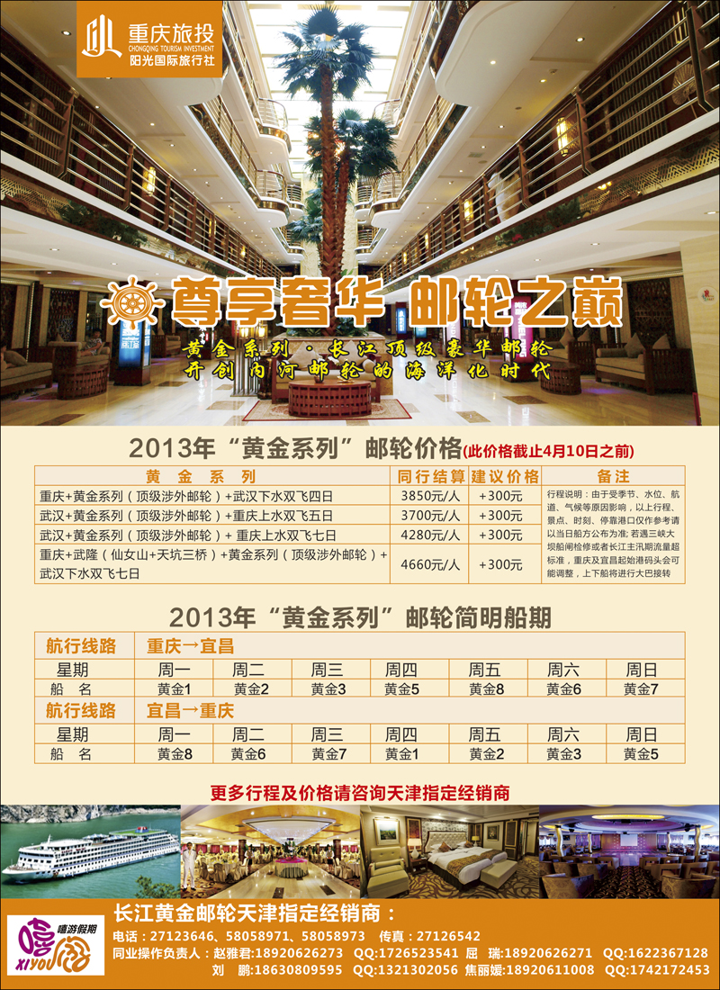 彩17 黄金邮轮·三峡之旅