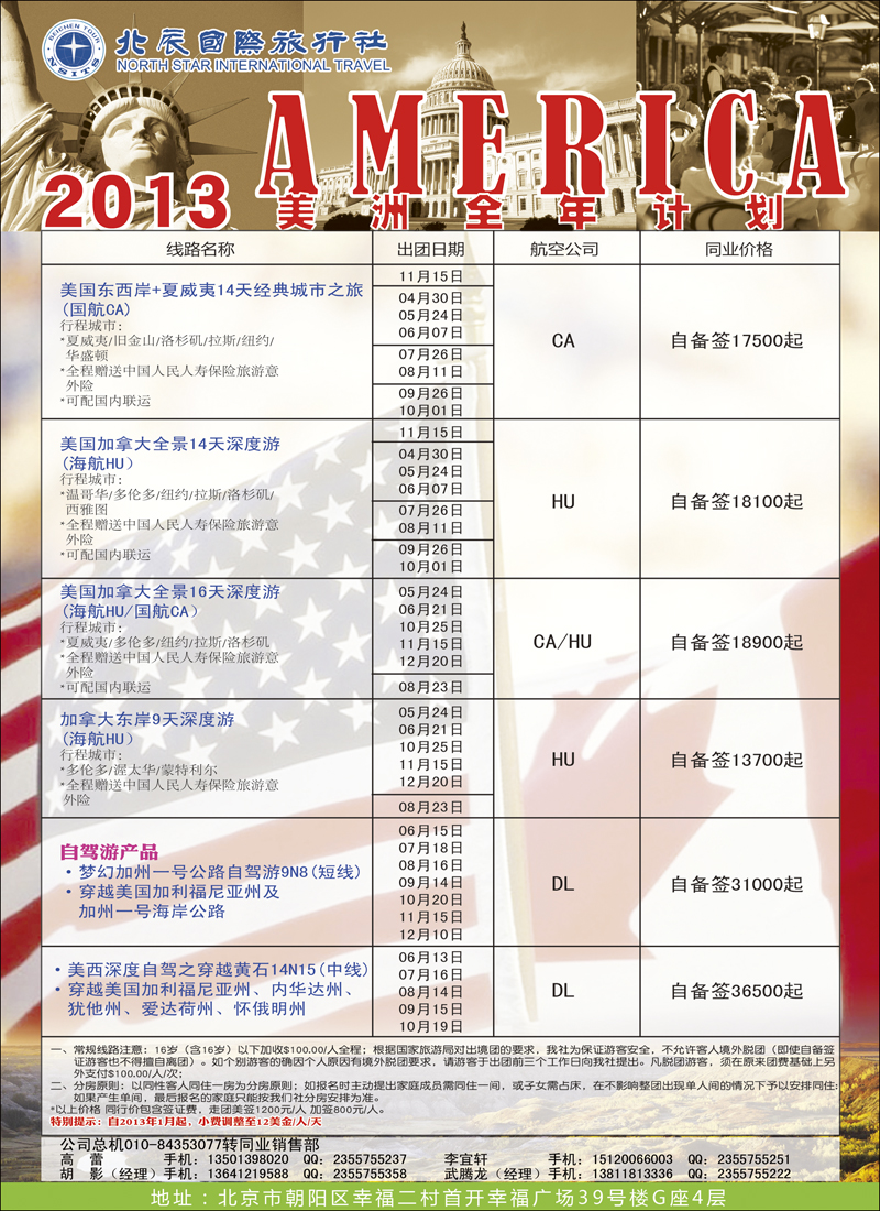 彩11 北辰国旅